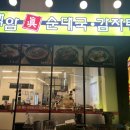 백암진순대 - 금천구 가산디지털1로 128 | 백암진순대