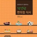 건강편의점