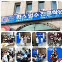 한스영수학원