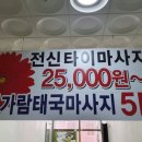 빛가람태국전통마사지
