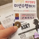 버스정류장(롯데몰) 이미지