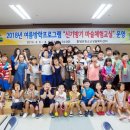 신기방기마술교실