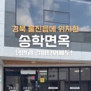 송학면옥식당 이미지