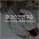 마이스킨연구소