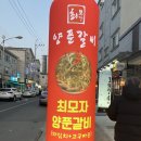 엄브로 군산수송점 | 군산 수송동 맛집(최모자양푼갈비, 수송동맛집, 군산양푼갈비, 군산맛집)