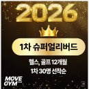 무브짐 24시 헬스 PT 화정점 | 넓은 공간과 다양한 운동 시스템이 인상적이었던 행신 헬스장 무브짐24시헬스PT화정점 후기