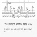 복지정비서부사업소 | 코레일테크 공무직 채용 2026, 학력 무관에 정년까지? 지원 전 꼭 알아야 할 5가지