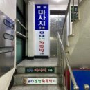 모야왕족발
