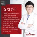 노블레스강영석성형외과의원