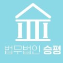 법무법인선린인천분사무소 이미지