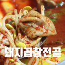 영자네돼지식당 | 돼지곱창전골 밀키트 영자네곱창 돼지곱창전골 후기