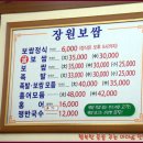 장원보쌈 이미지