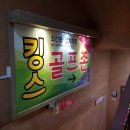 킹스스크린골프 이미지