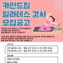 수원 파장동 카인드짐 파장점 오후 6시~10시 필라테스 선생님 구인합니다. 이미지