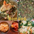 국수와전이맛있는집 민속향 | [울산/울주] 문수산 국수집 ㅣ 잔치국수와 부추전 맛집 ㅣ 가성비 좋은 단골 국수집 ㅣ 내돈내산~