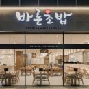 바른초밥 이미지