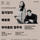 2025 서울시향 임지영의 베토벤 바이올린 협주곡 Ji Young Lim plays Beethoven’s Violin Concerto 이미지