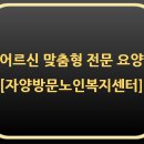 자양방문노인복지센터 이미지