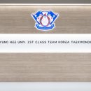 경희대 퍼스트 태권도장 이미지