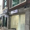 미룸영등포