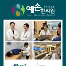 예손한의원 이미지