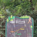 우동천 | 장산 누리길