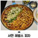 레벨스 | 부산 서면 피자 데이트코스 가볼만한곳 레벨스 후기