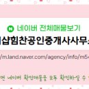 힘찬공인중개사사무소 이미지