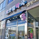 샛별약국 이미지