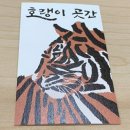 호랭이축산 | 대구 죽전역 맛집, 죽전동 모임 하기 좋은 장소 호랭이곳간