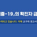 코로나바이러스감염증 19에따른 교구권고사항 이미지