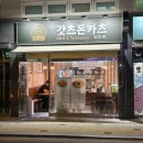 양천구청 | 양천구청역 맛집 &#34;갓츠돈카츠 양천점&#34; 솔직후기