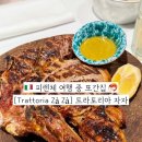 자자 | 피렌체 여행 중 또간집 트라토리아 자자 Trattoria Zaza 후기 피렌체 맛집