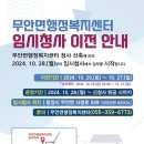 무안면행정복지센터 이미지