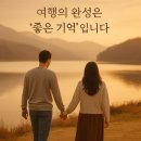 옥정호금빛펜션 | 옥정호 펜션 고민? 곰팡이 냄새와 먼지 없는 숙소 찾는다면
