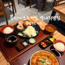 유키가츠&텐동 - 노원구 공릉로46길 23 | 유키가츠&텐동 별내직영점, 남양주돈카츠 별내점심 후기