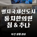 국제한의원 | [명지 한의원] 명지국제신도시에 화타가 ? - 통치한의원 - 침 &amp; 추나요법 후기