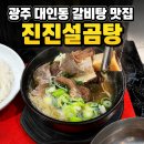 진진설곰탕 | 광주 금남로 대인시장 근처 맛집 진진설곰탕 /갈비탕, 뚝불고기, 육개갈비탕까지 내돈내산 재방문 후기
