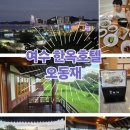 한옥호텔 오동재 | 한옥호텔 오동재 여수, 여수 여행에서 만난 특별한 숙소 추천