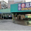 태안세차장