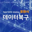 구로-현장-구로-1938 | 데이터복구 나스서버 데이터복구 디지털포렌식센터 포멧한 외장하드복구