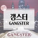 21세기 도시계획 | 보드 위에서 펼쳐지는 범죄 도시의 권력 싸움 갱스터 보드게임 개봉기 &amp; 플레이 후기