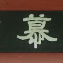 죽계사 이미지