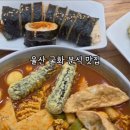 떡불킹울산대점