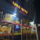 나이스치킨호프 이미지