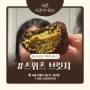 아름동_범지기101동앞 | (세종) 두쫀쿠 투어｜아름동 스위츠브릿지 두바이쫀득쿠키 후기