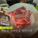 갑돌갈비