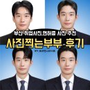 연제구-157 | 부산 취업사진 전문 부산시청역 남자 증명사진,면허증 사진 후기