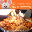 김감자 부산서면본점 네이버블로그