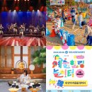 2024 관악 사운드 팩토리 월간관악 | 서울 아이와 가볼만한곳 양천구 서울문화예술교육센터 예술힐링놀이터 in 서서울호수공원